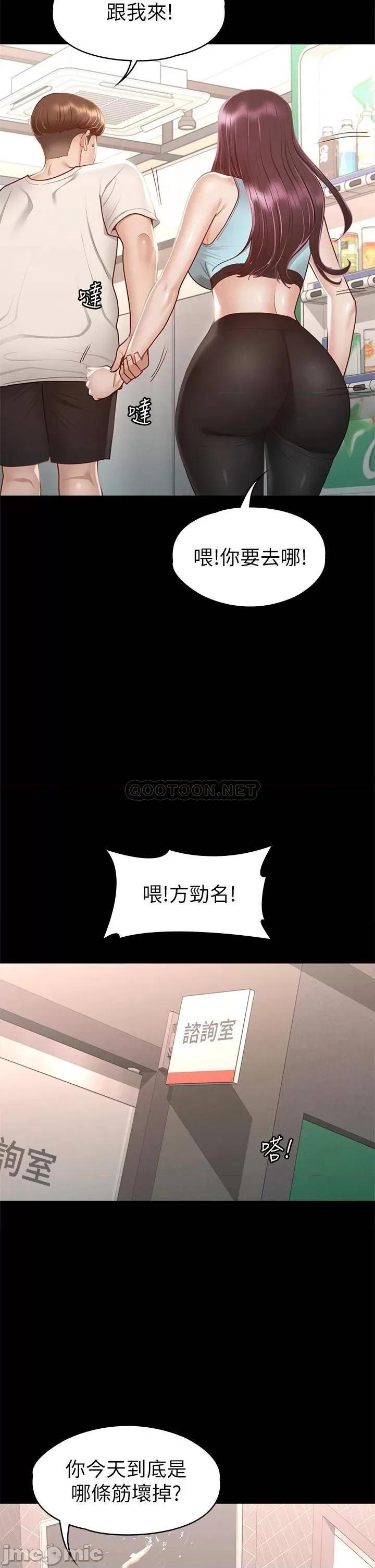 征服女神 征服女神-第32话 第37页
