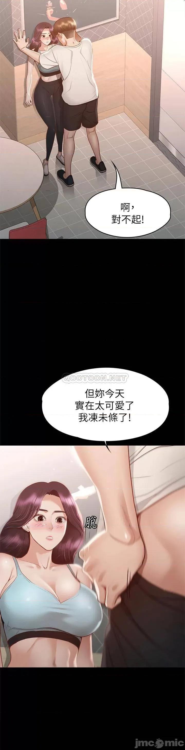 征服女神 征服女神-第32话 第38页