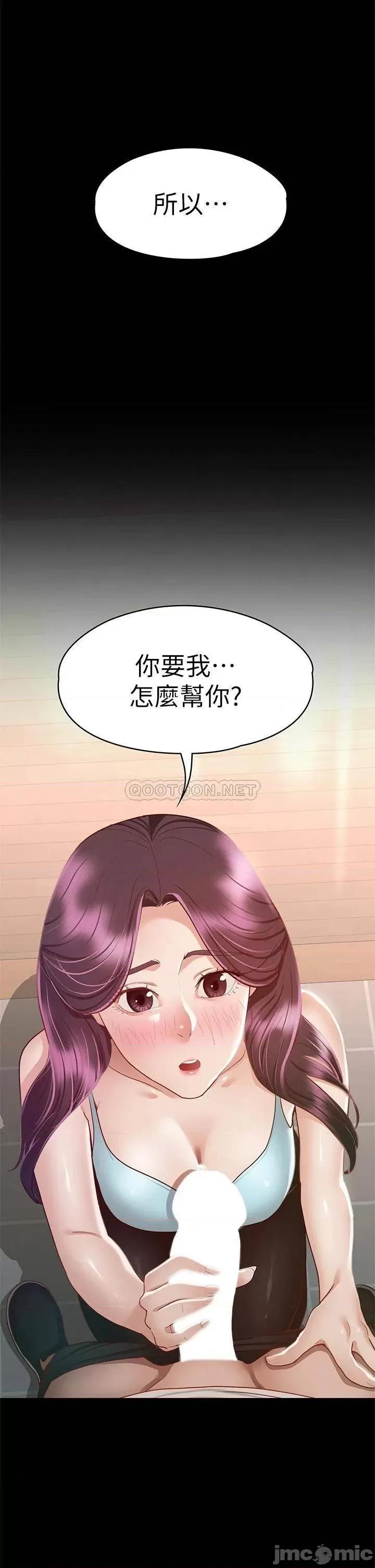 征服女神 征服女神-第33话 第2页