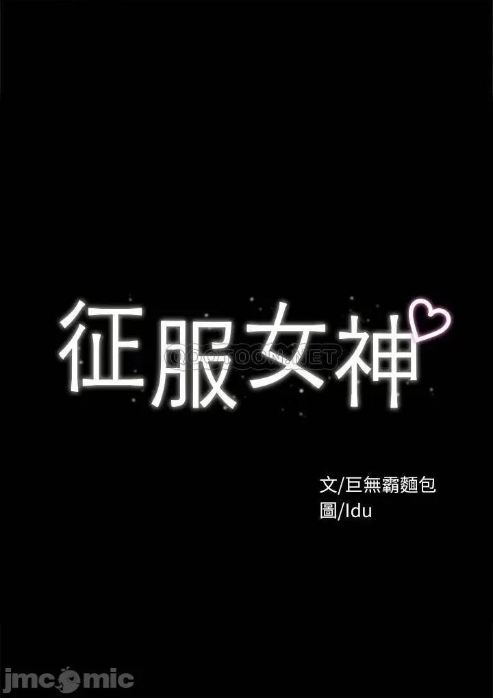 征服女神 征服女神-第33话 第3页