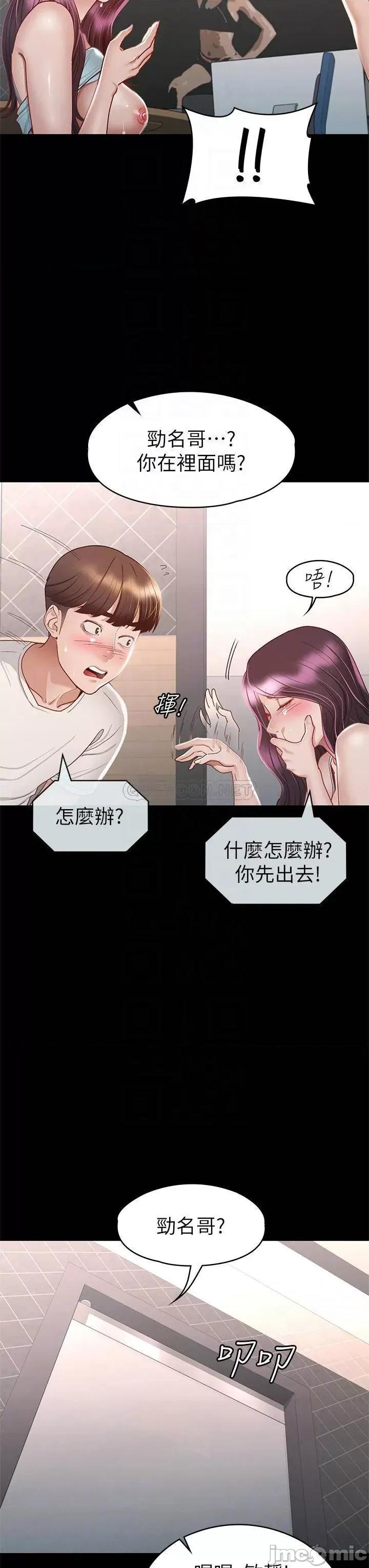 征服女神 征服女神-第33话 第16页