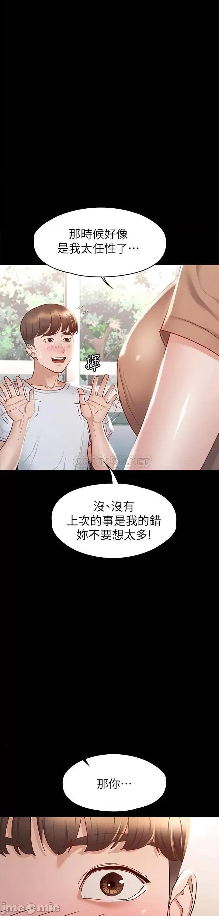 征服女神 征服女神-第33话 第22页