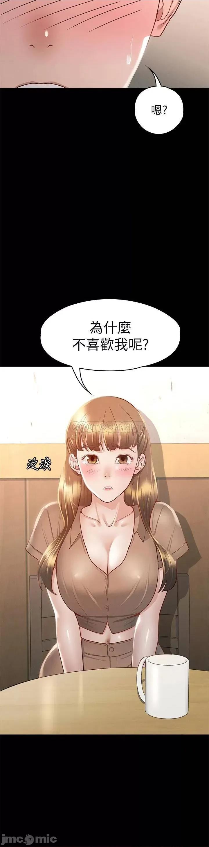 征服女神 征服女神-第33话 第23页
