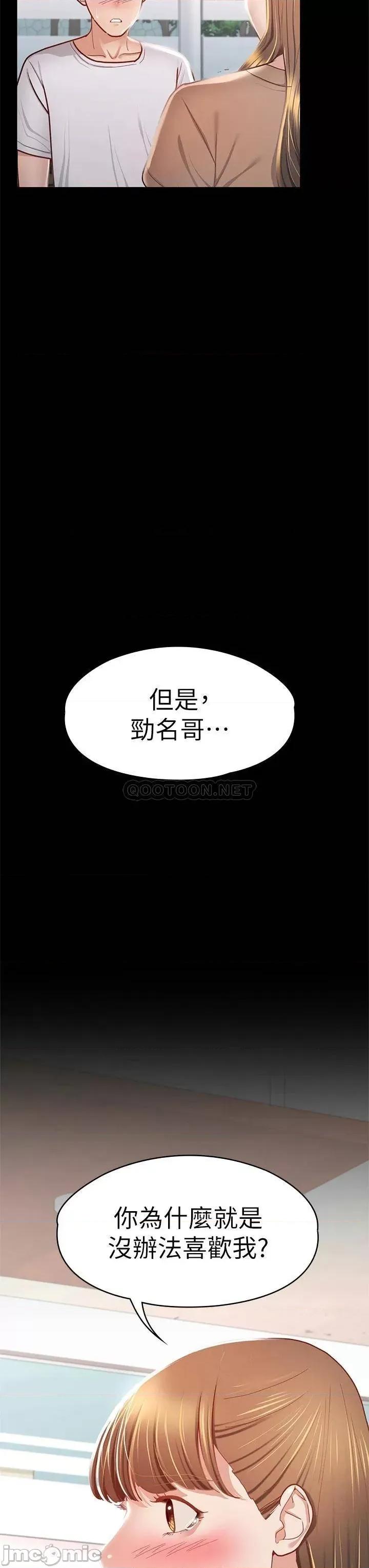 征服女神 征服女神-第33话 第26页