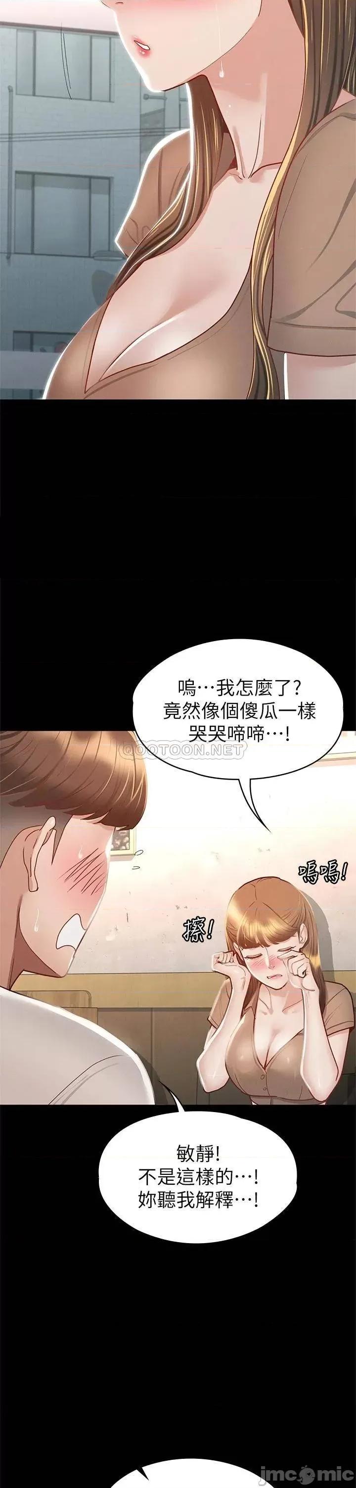 征服女神 征服女神-第33话 第27页