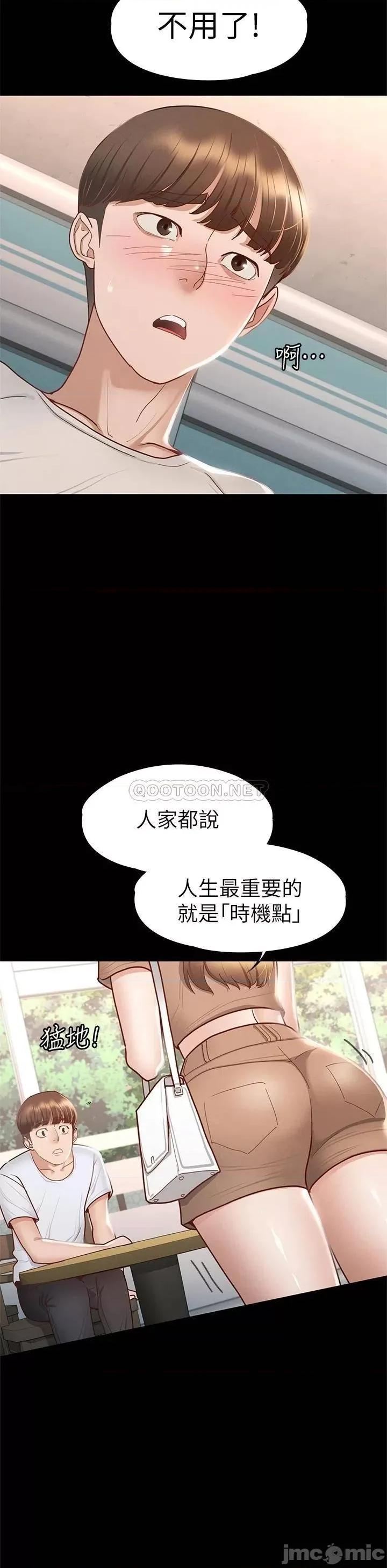 征服女神 征服女神-第33话 第28页
