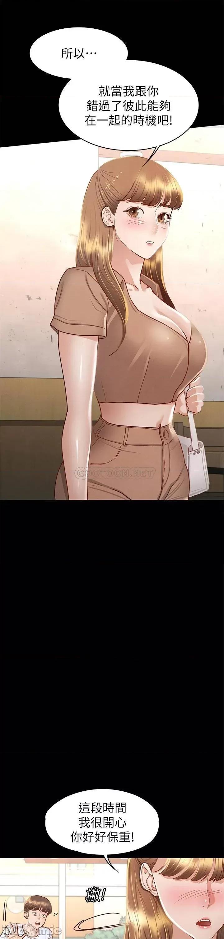 征服女神 征服女神-第33话 第29页