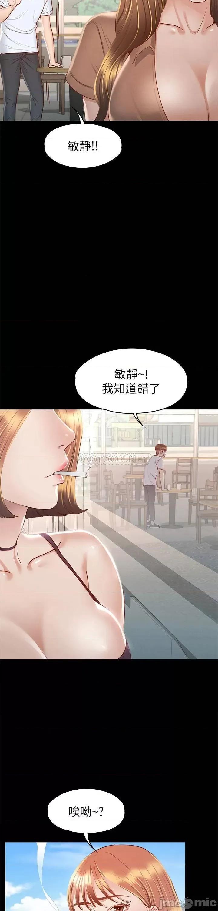 征服女神 征服女神-第33话 第30页