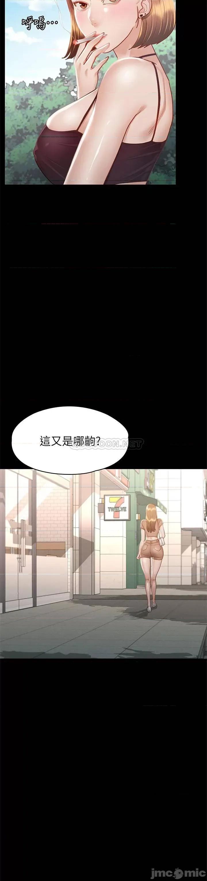 征服女神 征服女神-第33话 第31页