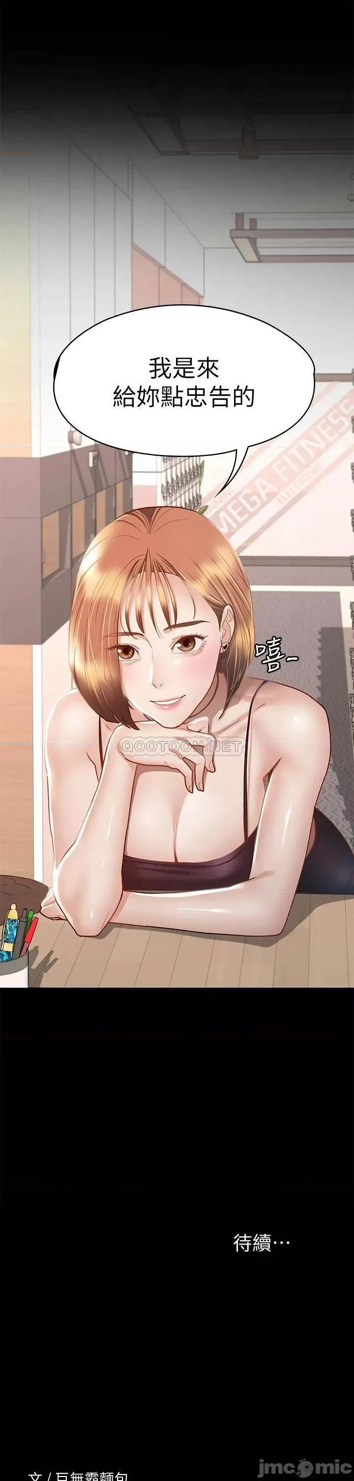 征服女神 征服女神-第33话 第39页