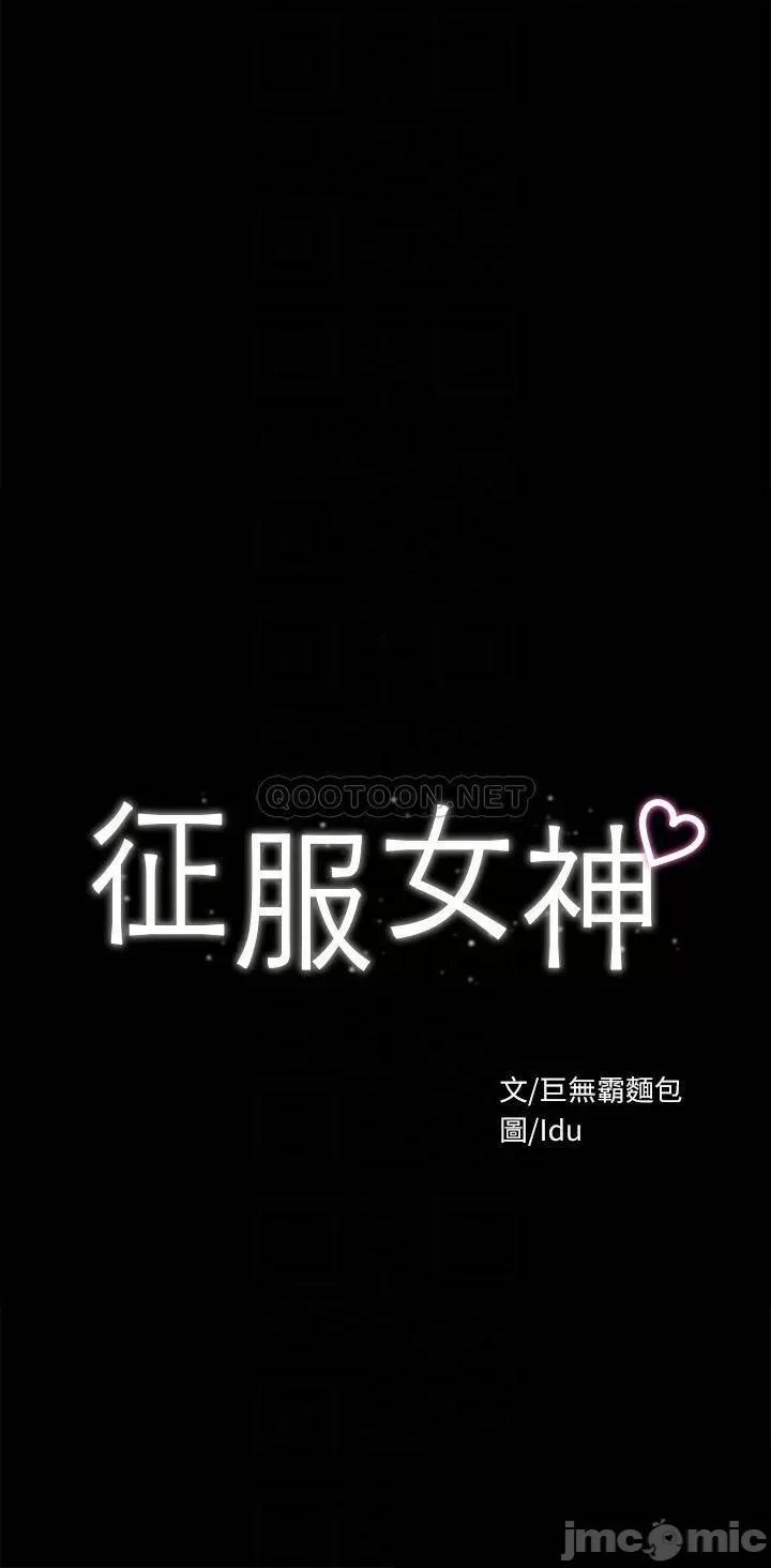 征服女神 征服女神-第34话 第4页