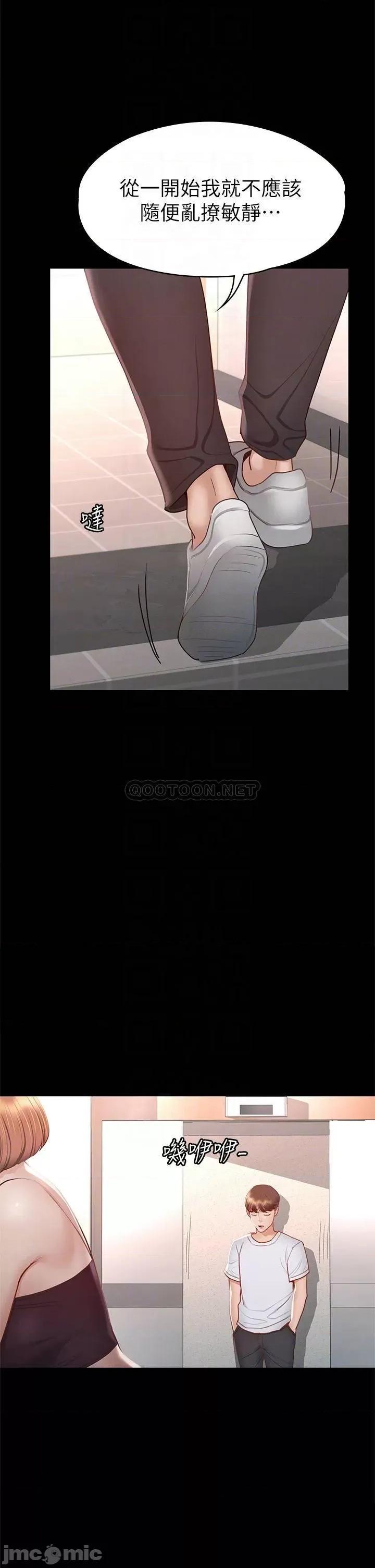 征服女神 征服女神-第34话 第6页