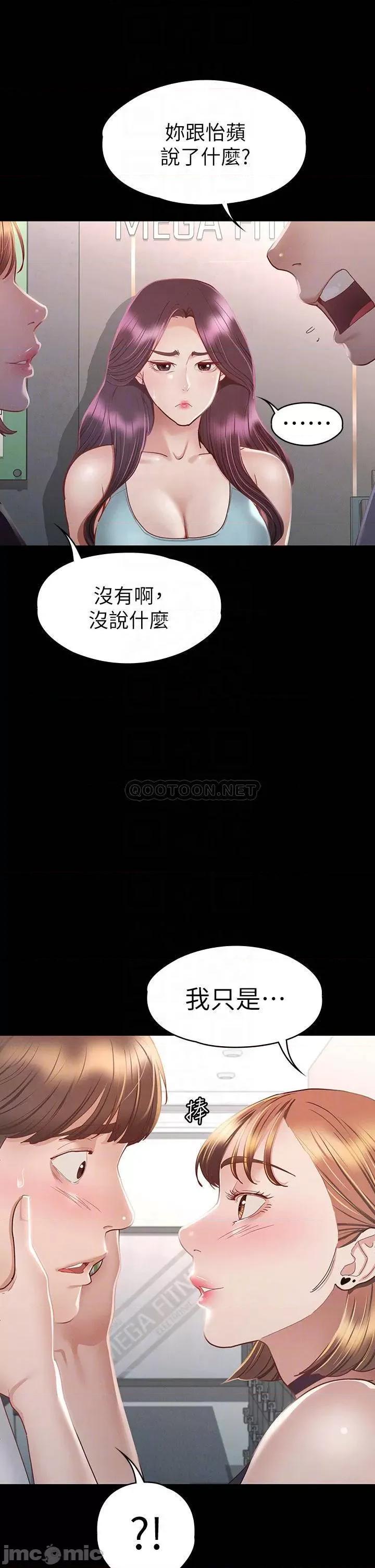 征服女神 征服女神-第34话 第10页