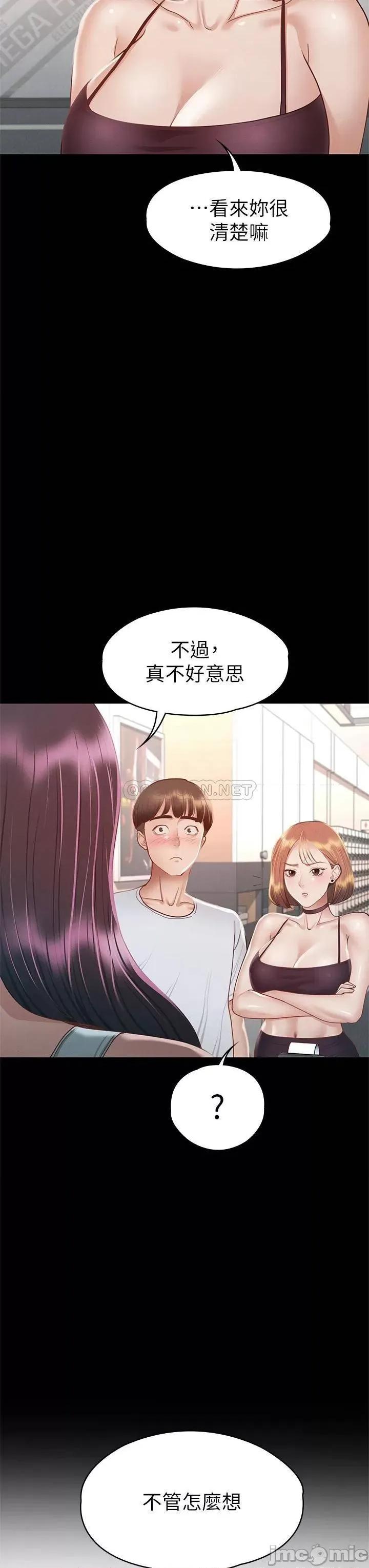 征服女神 征服女神-第34话 第17页