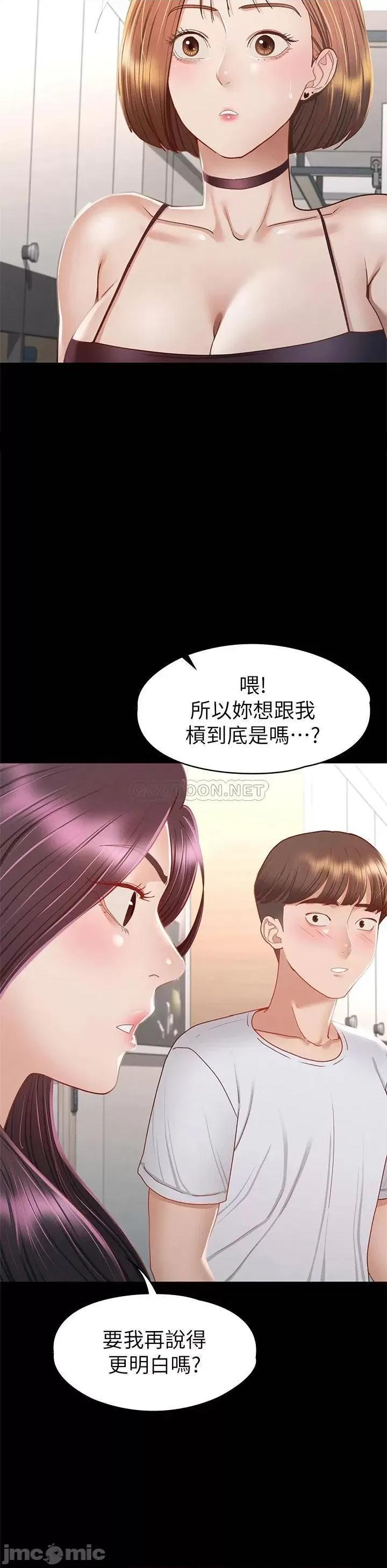 征服女神 征服女神-第34话 第19页