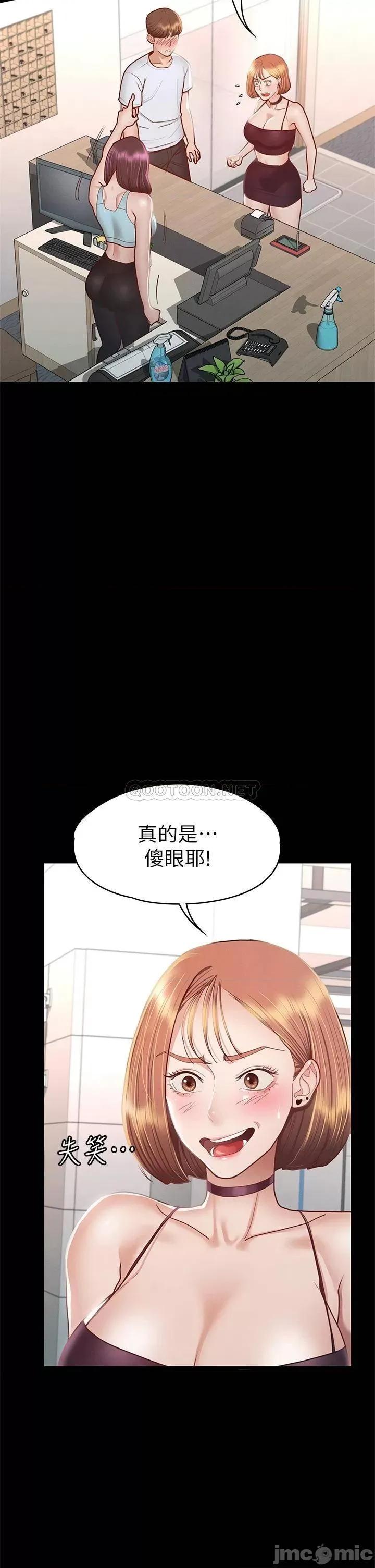 征服女神 征服女神-第34话 第21页