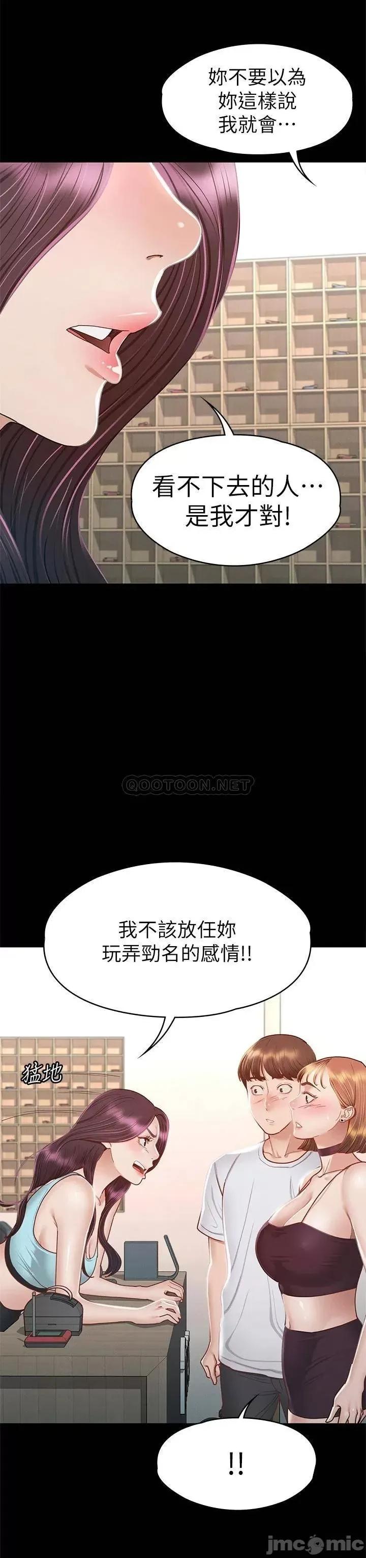 征服女神 征服女神-第34话 第22页