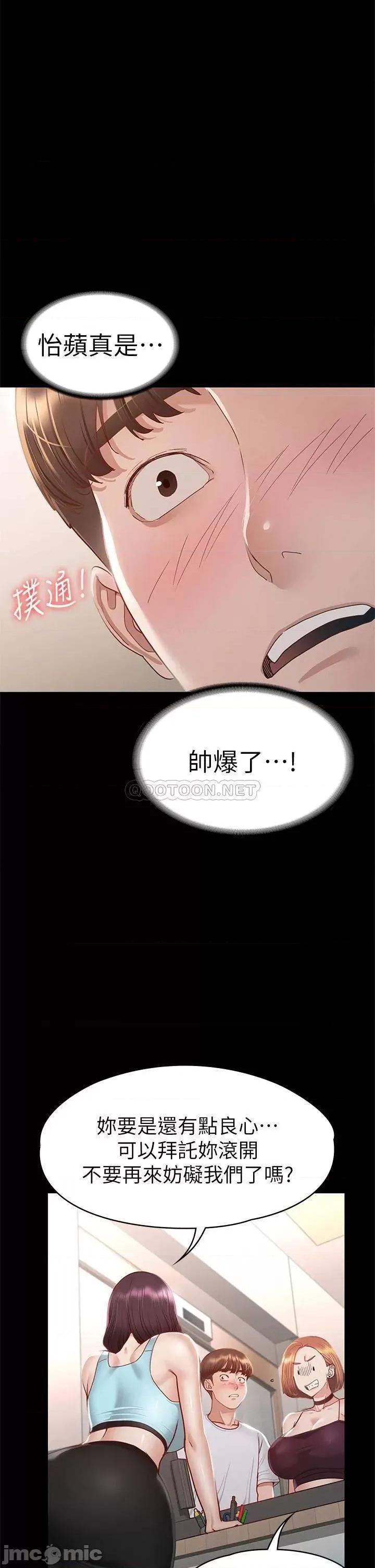 征服女神 征服女神-第34话 第23页