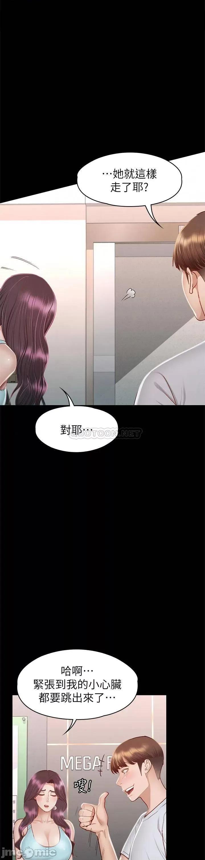 征服女神 征服女神-第34话 第26页