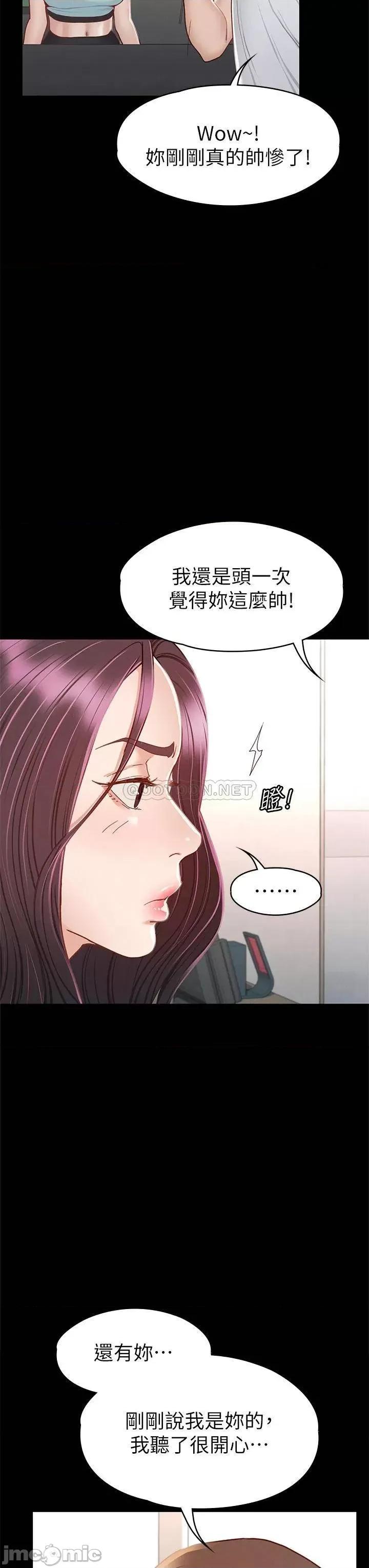 征服女神 征服女神-第34话 第27页