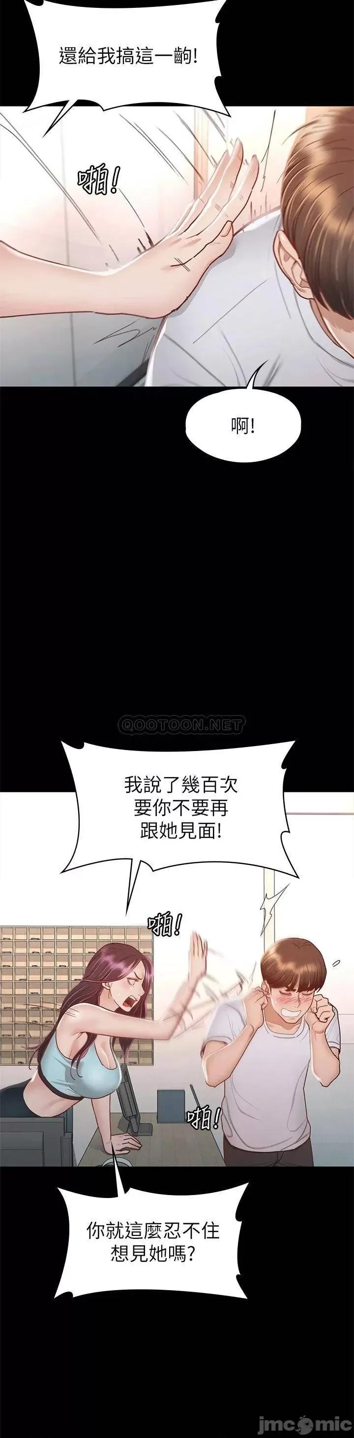 征服女神 征服女神-第34话 第29页