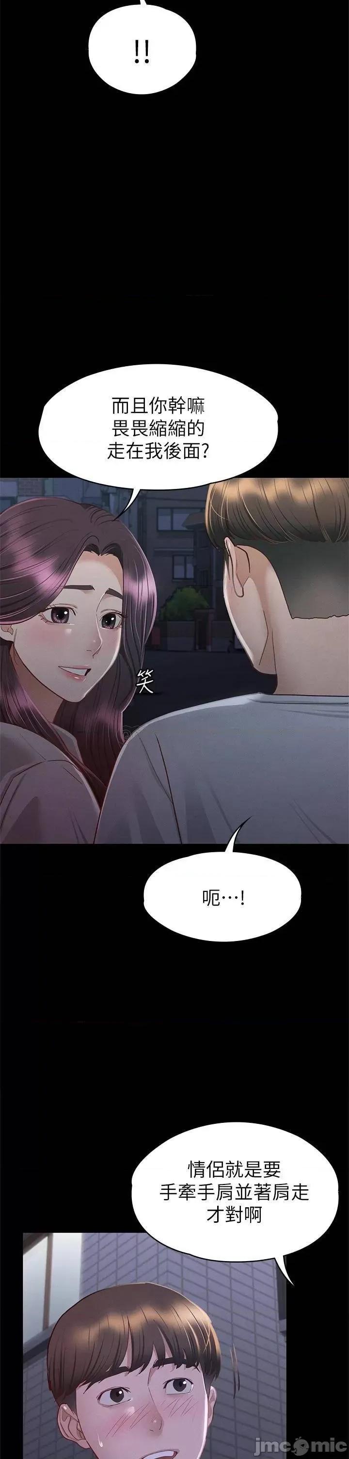 征服女神 征服女神-第34话 第36页