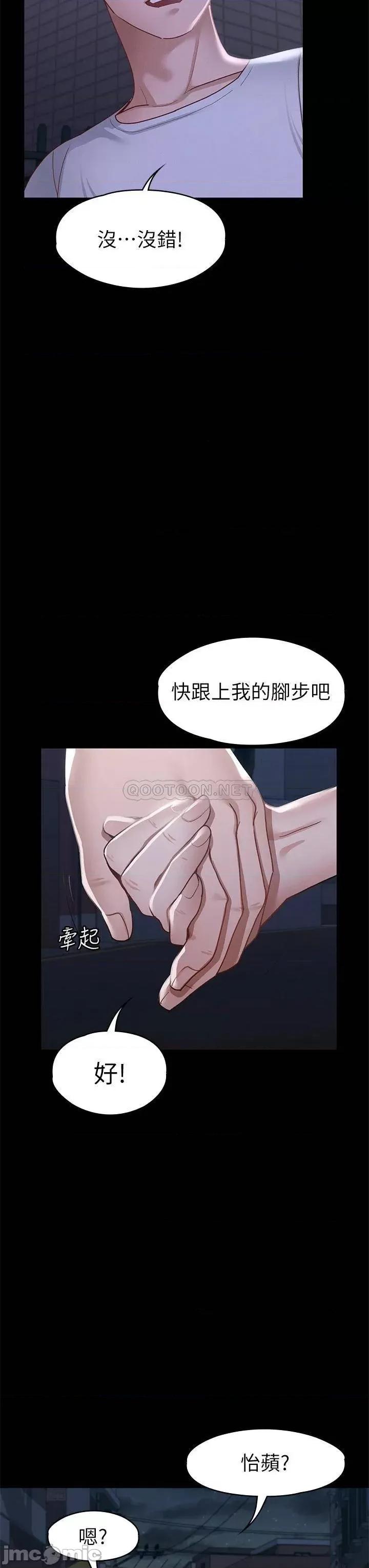 征服女神 征服女神-第34话 第37页