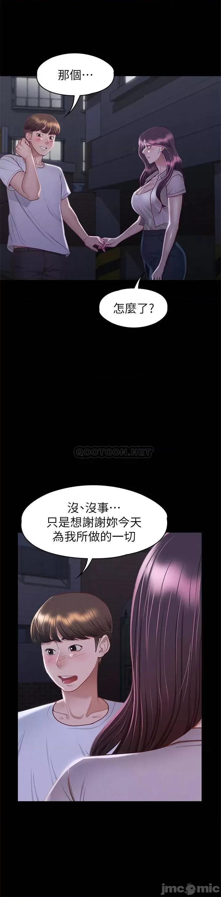 征服女神 征服女神-第34话 第39页