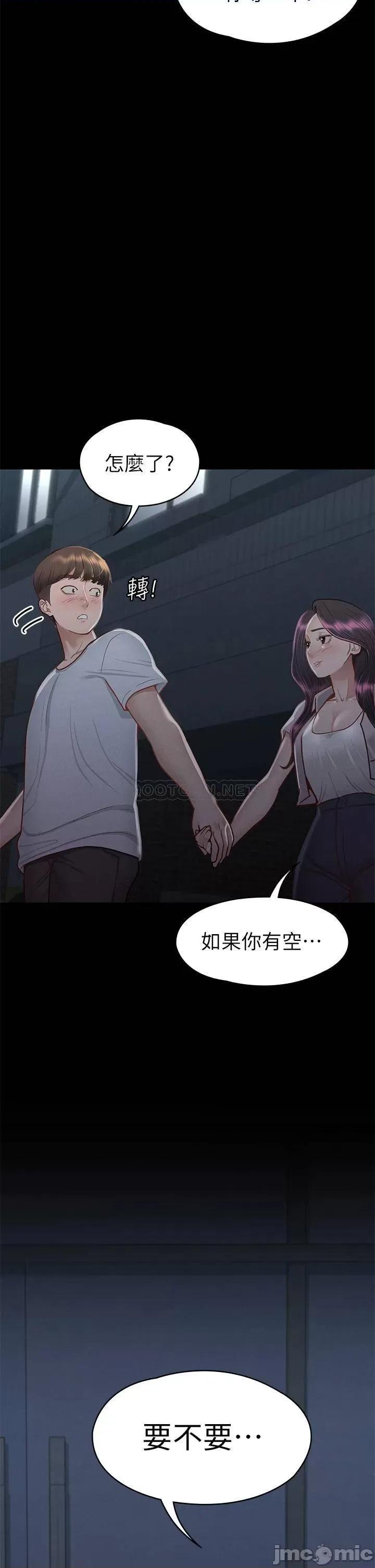 征服女神 征服女神-第34话 第41页