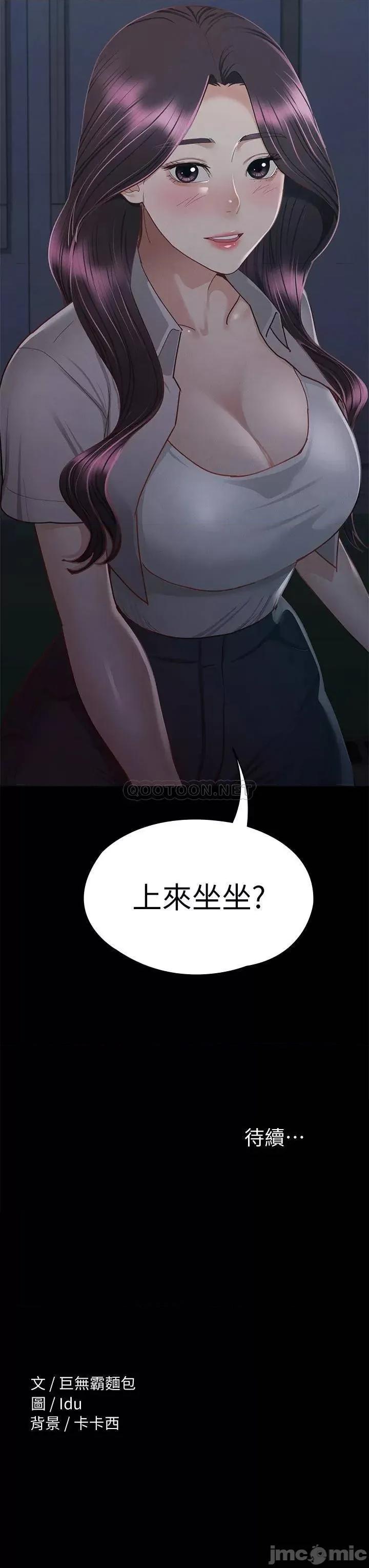 征服女神 征服女神-第34话 第42页