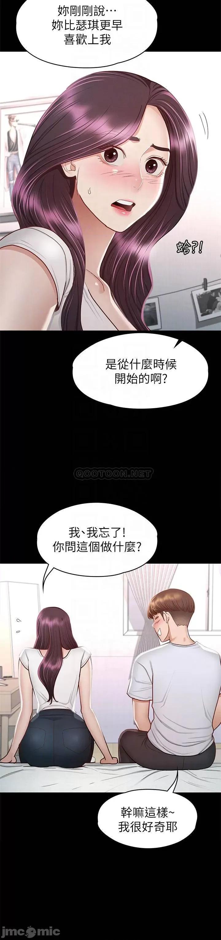 征服女神 征服女神-第35话 第6页