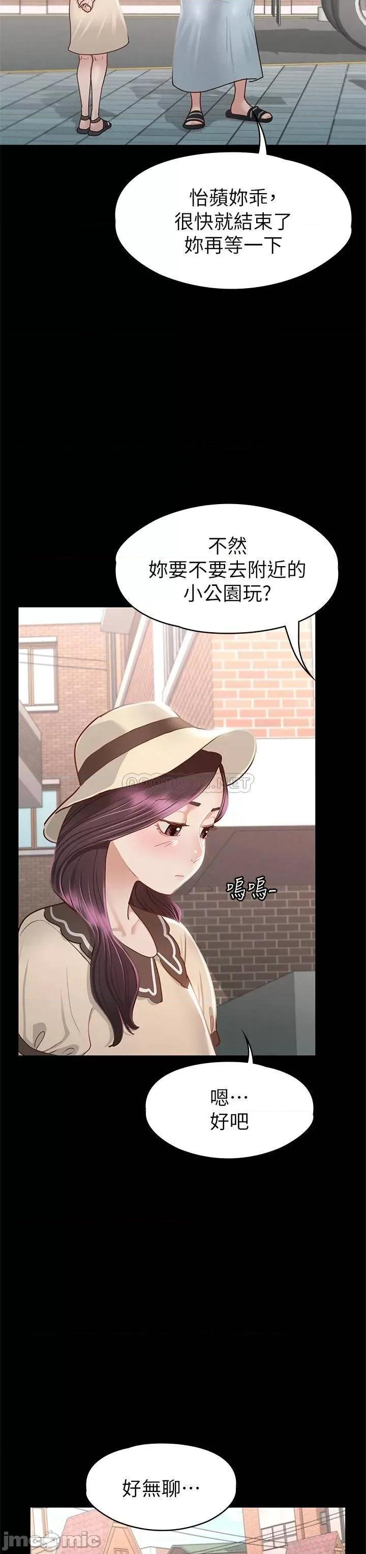 征服女神 征服女神-第35话 第11页