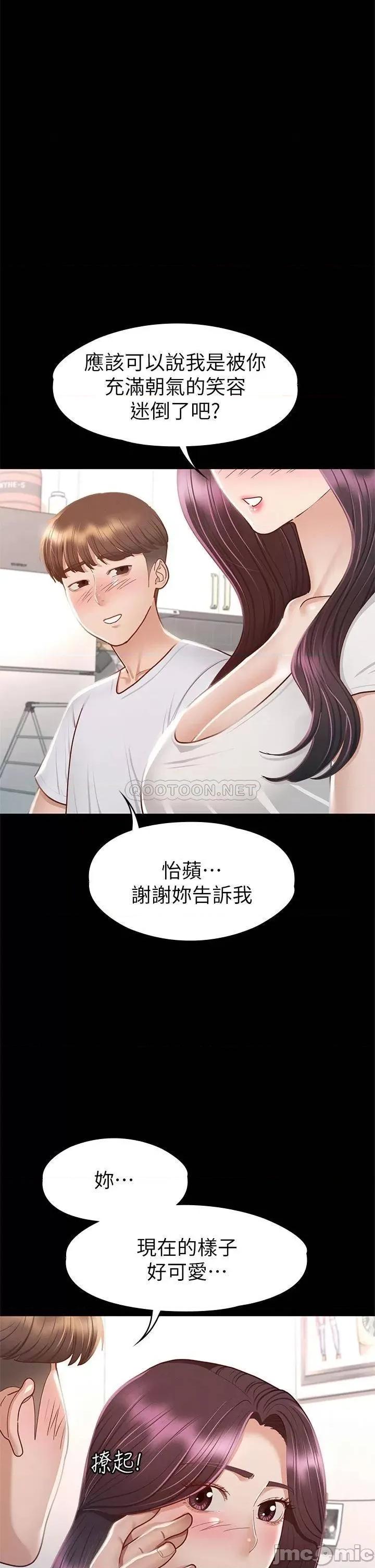 征服女神 征服女神-第35话 第19页