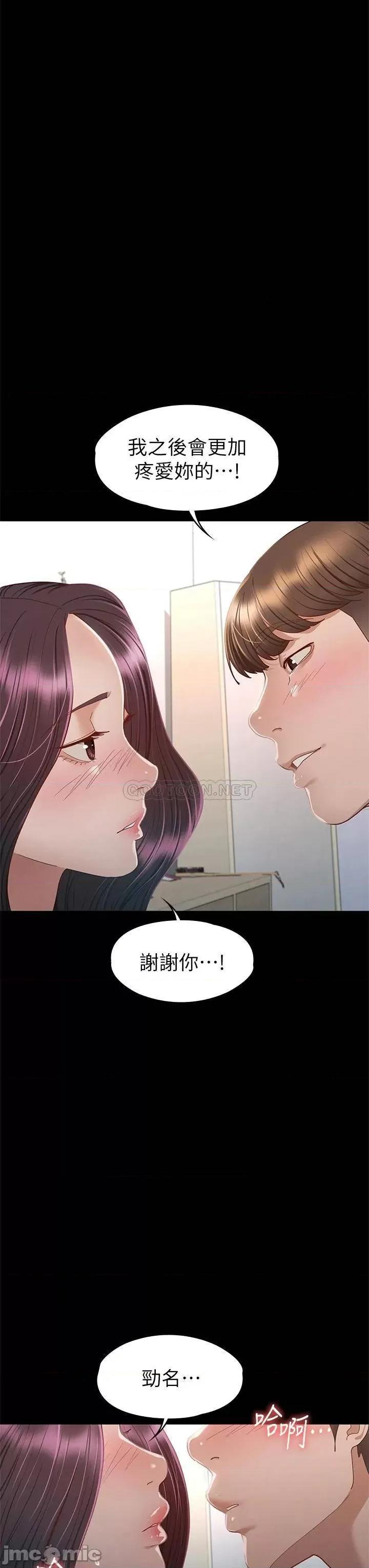 征服女神 征服女神-第35话 第21页