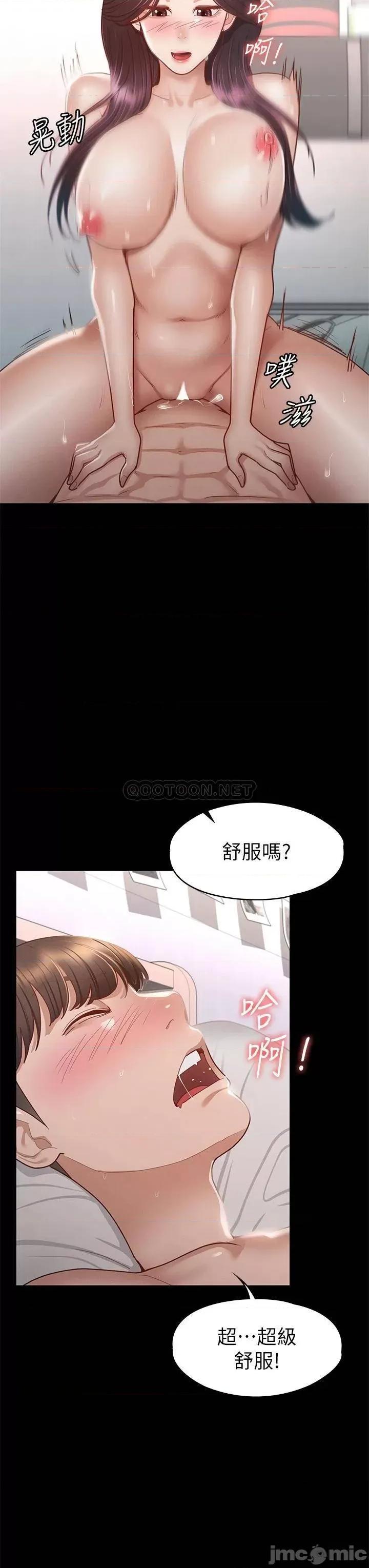 征服女神 征服女神-第35话 第31页