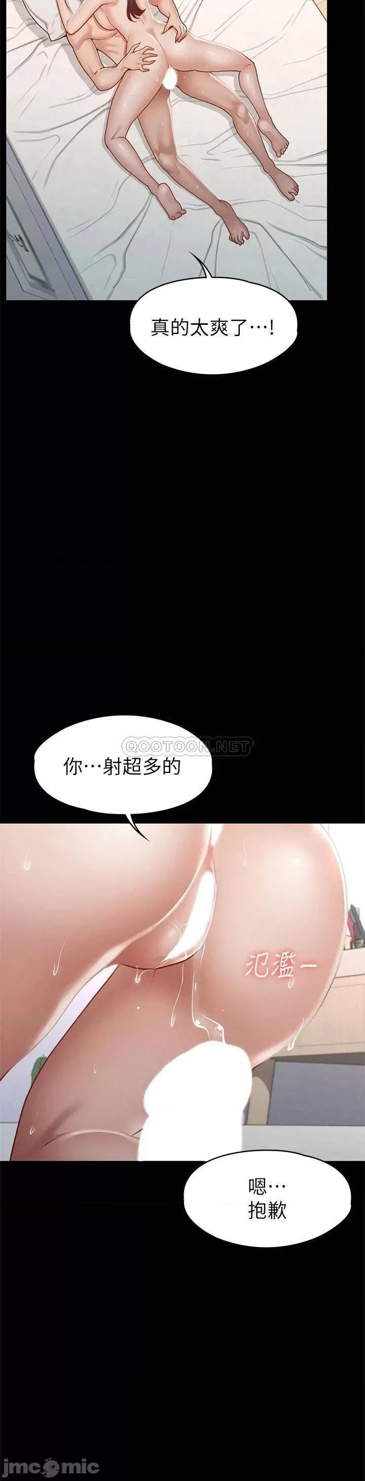 征服女神 征服女神-第35话 第43页