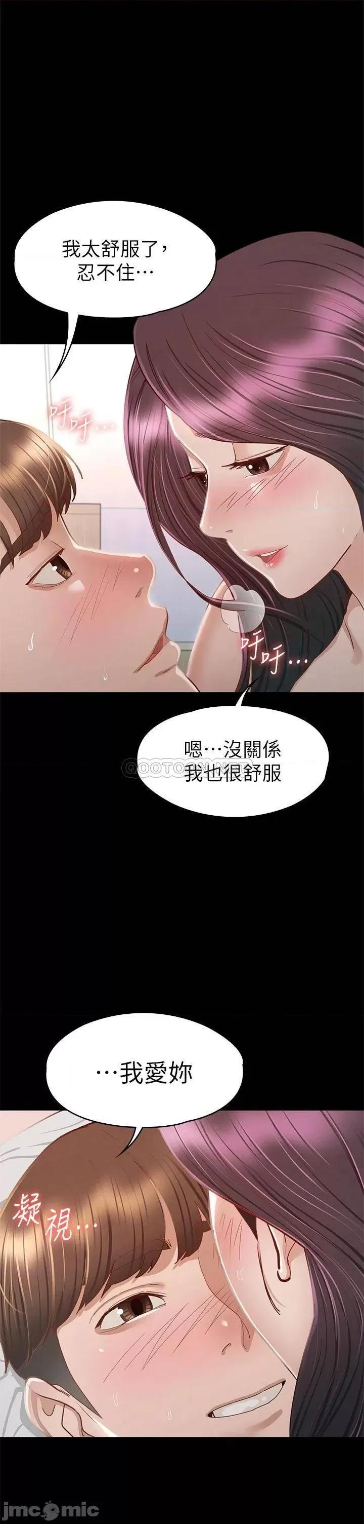 征服女神 征服女神-第36话 第3页