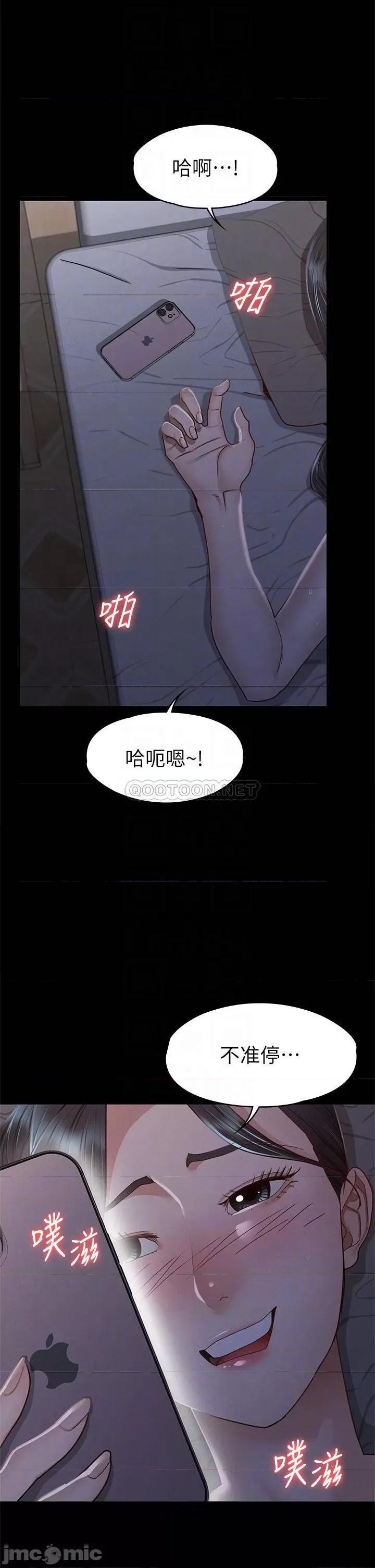 征服女神 征服女神-第36话 第16页