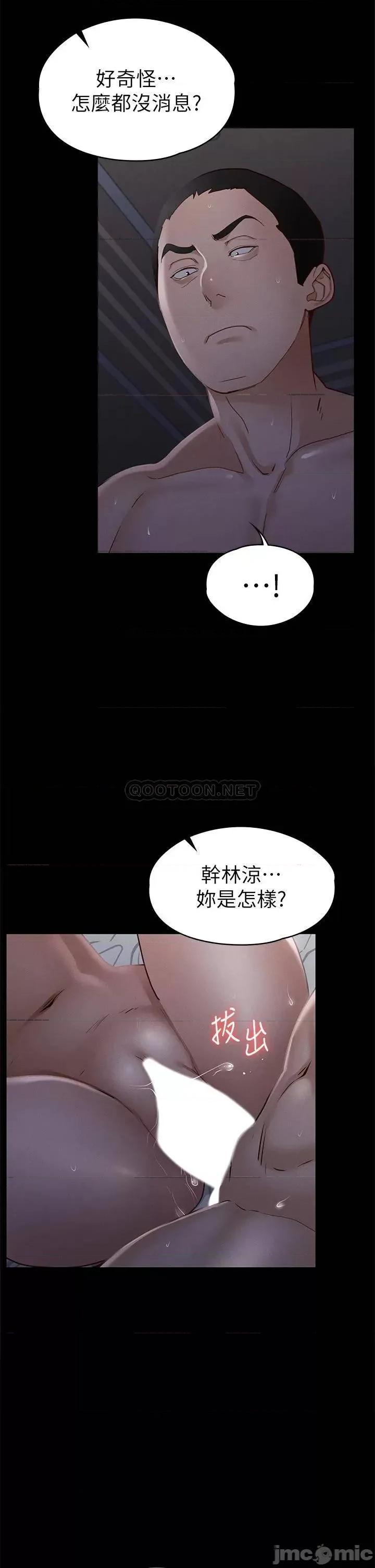 征服女神 征服女神-第36话 第19页