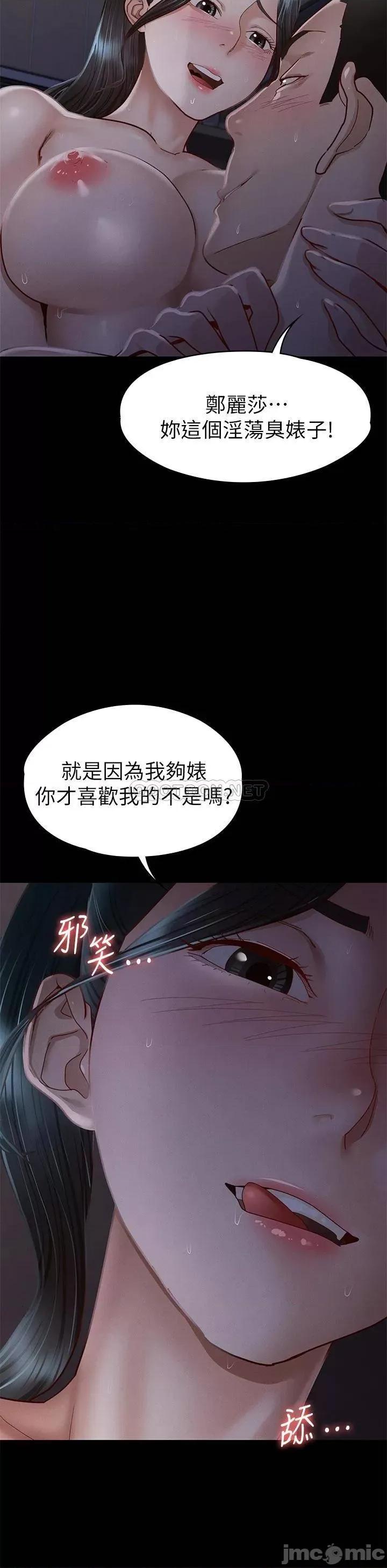 征服女神 征服女神-第36话 第25页