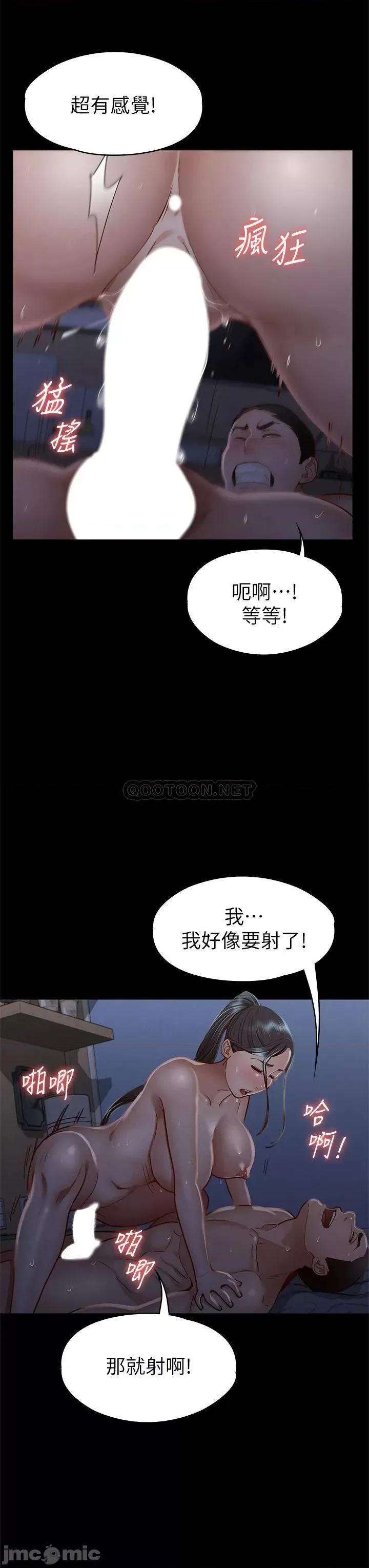 征服女神 征服女神-第36话 第28页