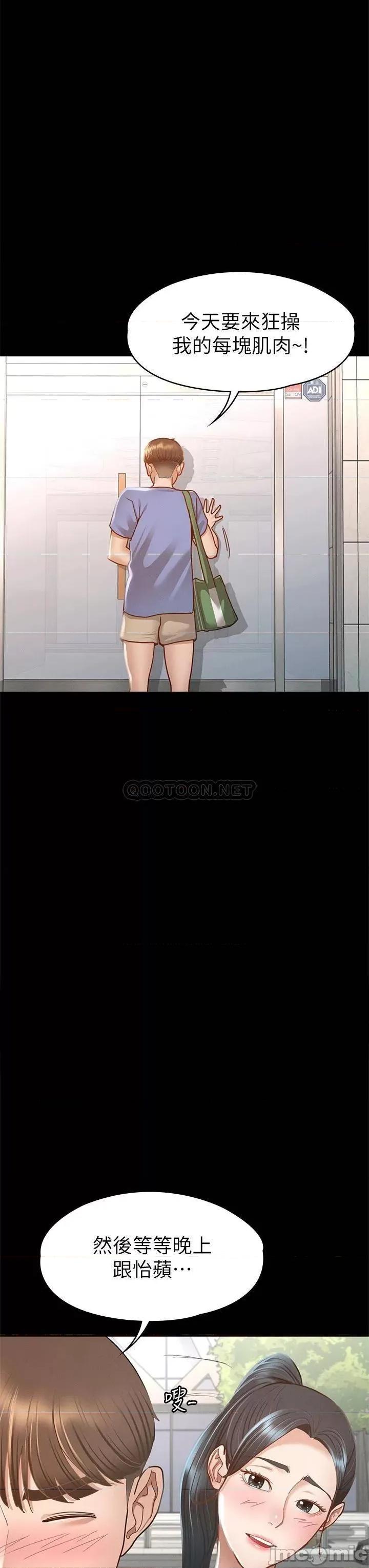征服女神 征服女神-第36话 第33页
