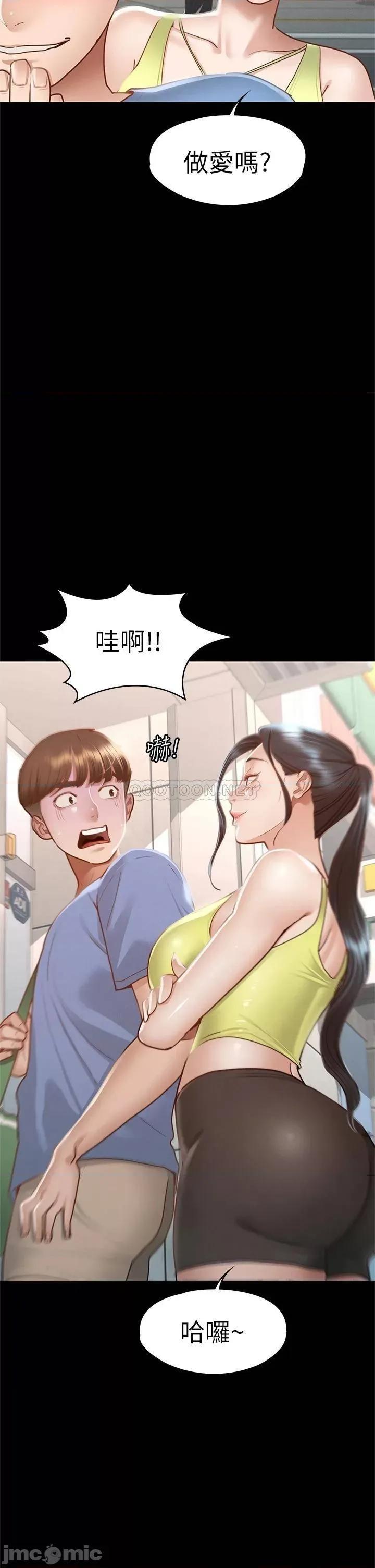 征服女神 征服女神-第36话 第34页