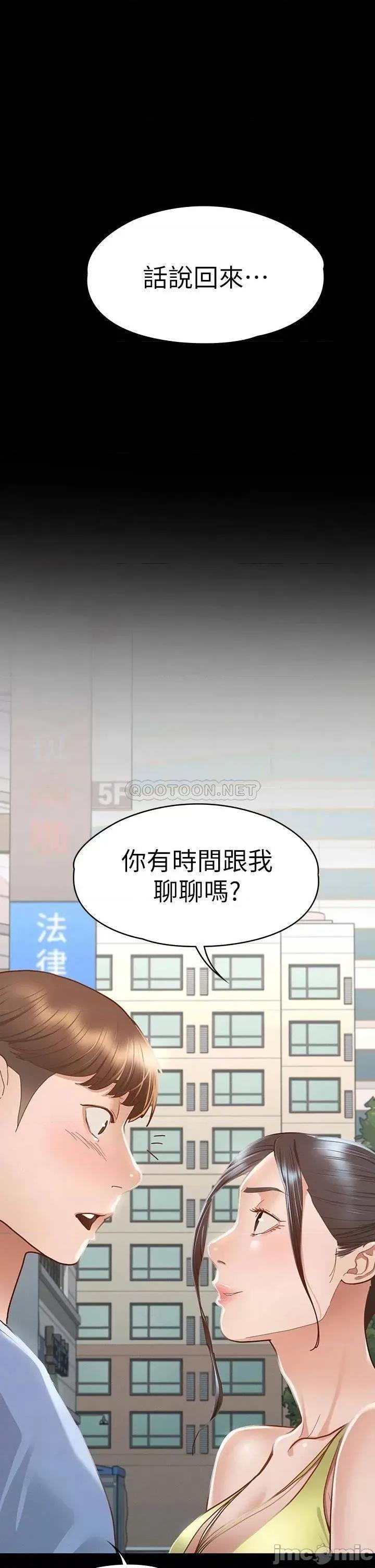 征服女神 征服女神-第36话 第36页