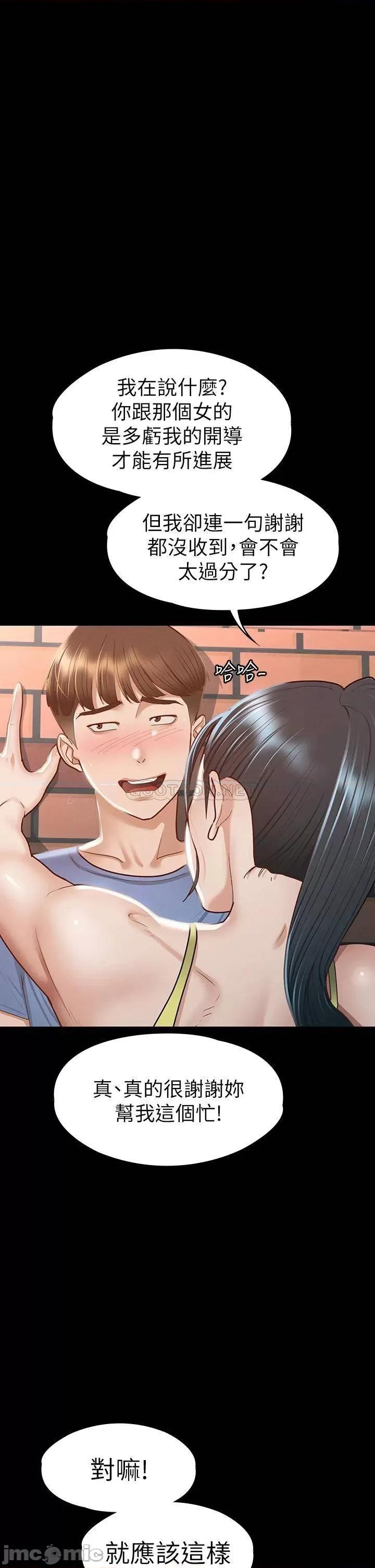 征服女神 征服女神-第36话 第39页