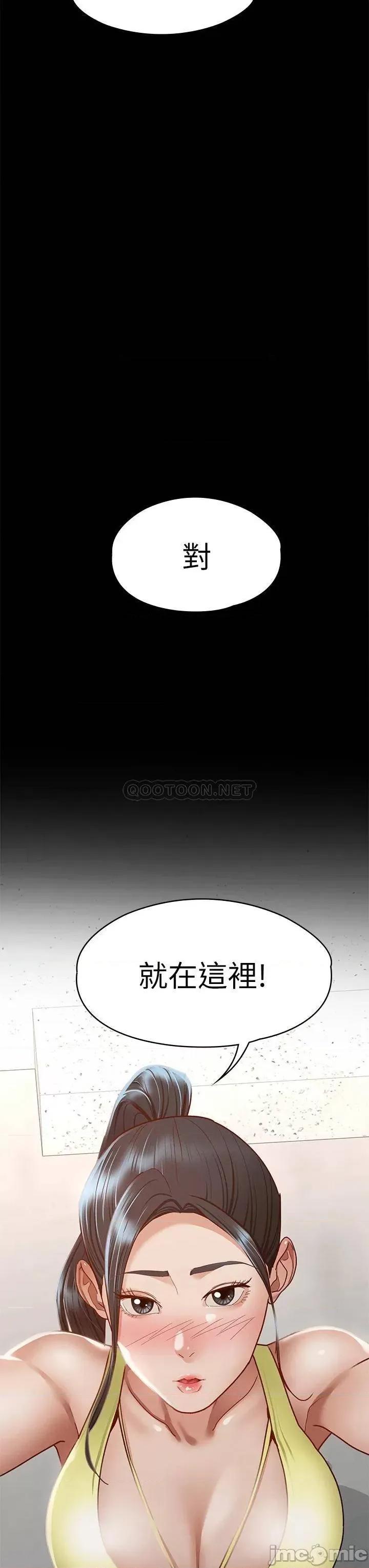 征服女神 征服女神-第36话 第43页