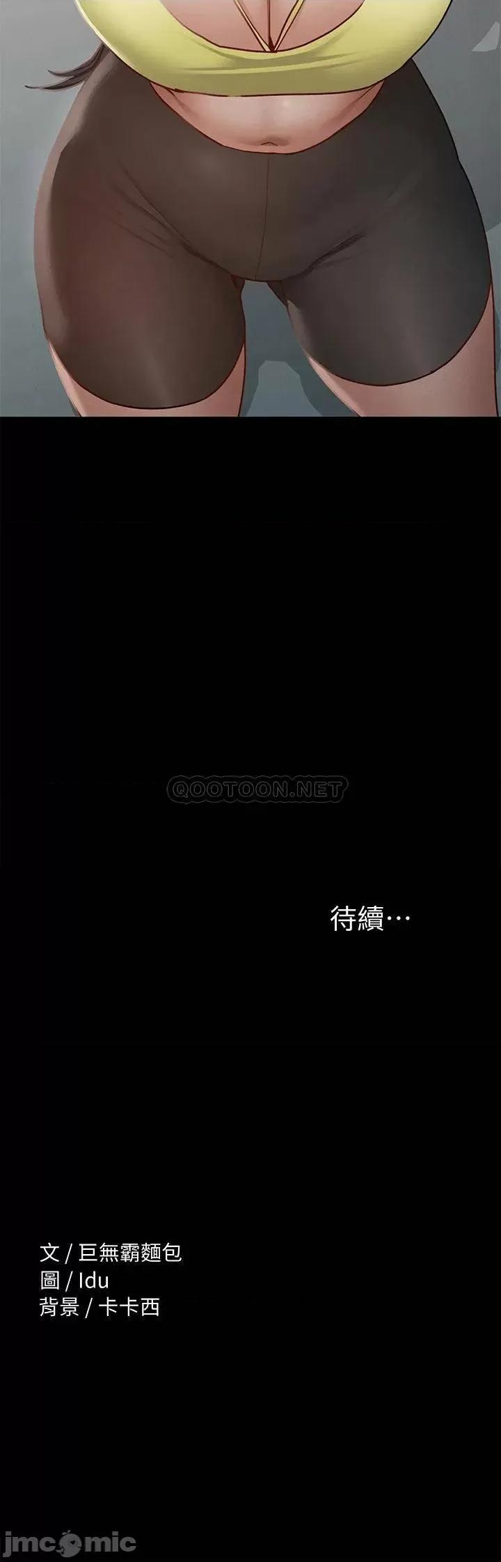 征服女神 征服女神-第36话 第44页