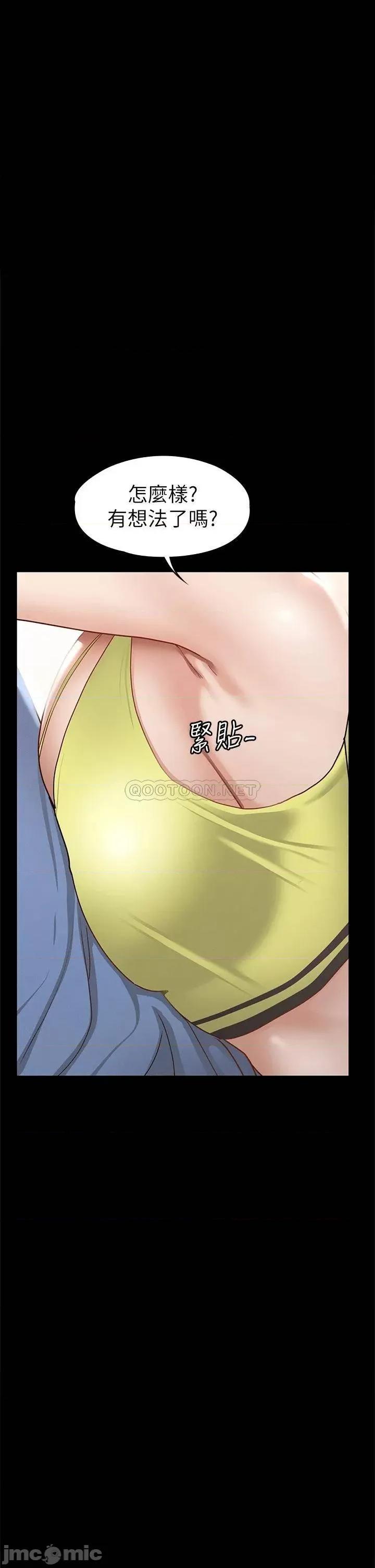 征服女神 征服女神-第37话 第1页