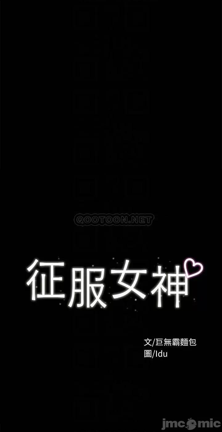 征服女神 征服女神-第37话 第4页