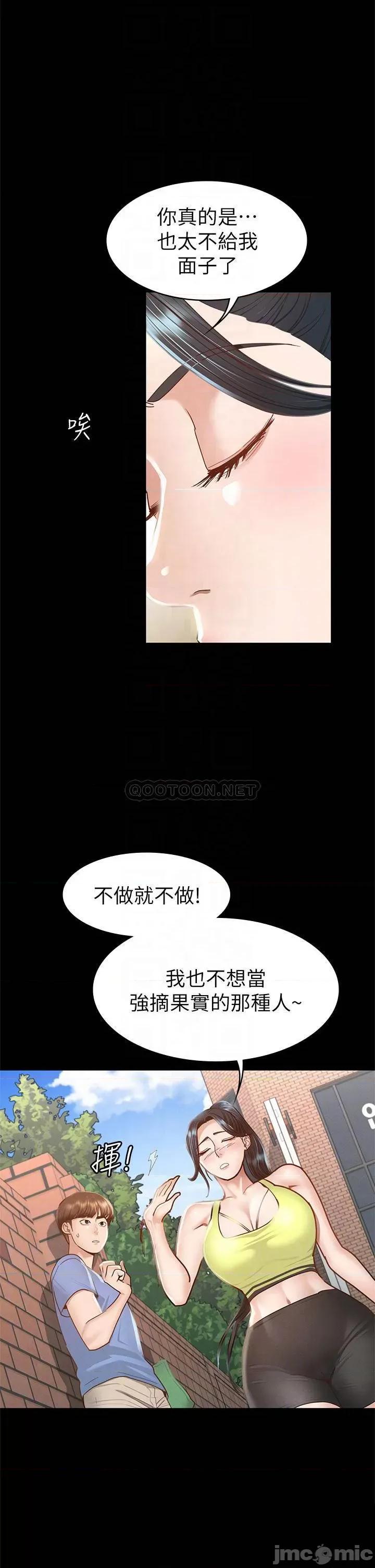 征服女神 征服女神-第37话 第10页